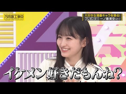 一ノ瀬美空、設楽さんの誘導尋問を回避したと思いきや…|乃木坂46 バナナマン【乃木坂工事中】SAKAMOTO DAYS 神々廻