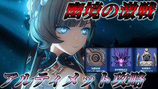 【原神】幽境の激戦アルティメット！サンドローネ無凸で攻略したい！！
