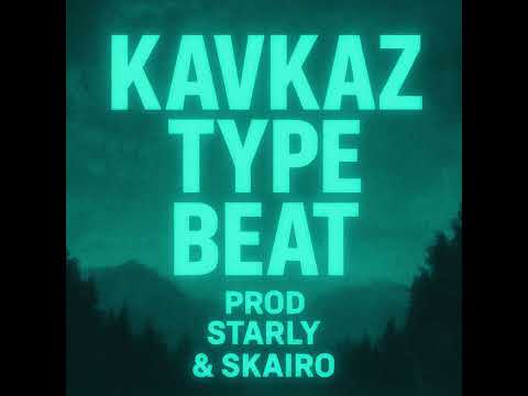 Kavkaz - BRODYAGA (PROD. SKAIRO & STARLY)