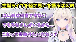 ライブに関わる全ての方々への感謝を語る轟はじめ【ホロライブ/切り抜き/轟はじめ】
