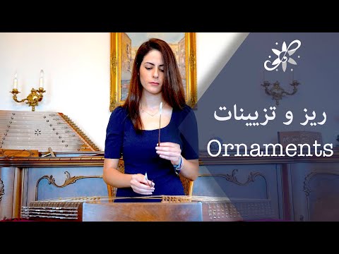 دوره ابتدایی سنتور ، ریز زدن و تزیینات - Santur Tutorials