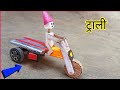 How To Make At Home Toy Car In Village Of Home