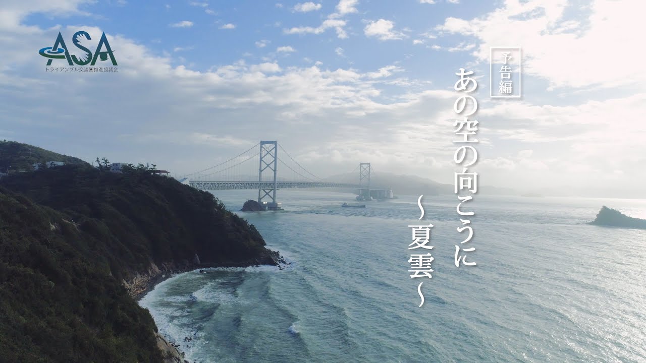 あの空の向こうに　夏雲