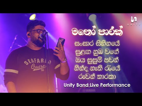 Unity Band - Mano Parak (මනෝ පාරක්) Medley | Radeesh Vandebona | Unity Band Live Performance
