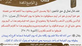 صورة خطبة في الحض على الزكاة للشيخ العلامة السعدي