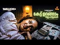 കേട്ട് ഉറങ്ങാം നല്ല പാട്ടുകൾ Feel Good Malayalam S