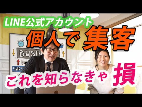 #027.LINE公式アカウントで友だちを集める考え方。これを見ずに集客はしないでください！
