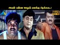 அவன் பண்ண ஊழல் எனக்கு பிடிக்கல Dharma Movie Comp