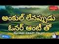 ఓనర్ ఆంటీ తో Jeevitha Satyalu This Is A Excellent Love Stories