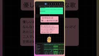 【大切なひと】優しい君が好きな歌 feat.初音ミク #Shorts #kawaii