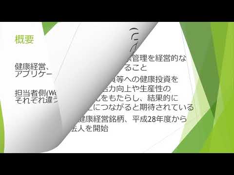情報システム学科 A13 企業向け健康経営サポートアプリケーション開発プロジェクト