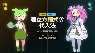【3分解説】連立方程式の代入法マスター