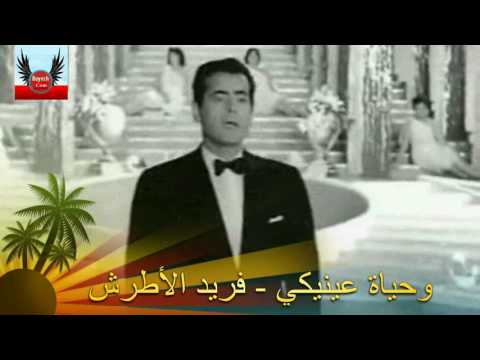وحياة عينيكي   فريد الأطرش BayechCom