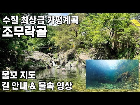 조무락계곡 삼팔교 포인트 사진