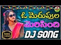 OMERUPULA MERISINDI RAGHU NEW DJ SONG DJ BALU VIZIANAGARAM