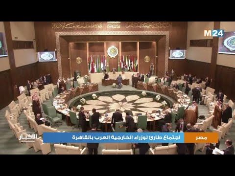 اجتماع طارئ لوزراء الخارجية العرب بالقاهرة