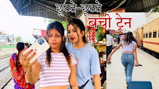 || छूटते-छूटते बची ट्रेन 😳॥ Kanpur To Delhi || Kannu | Ashivi Yadav | Kannu’s Life ||