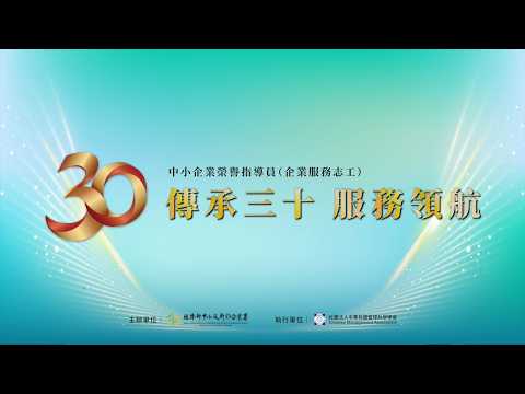 115年榮指員30週年影片
