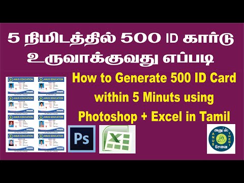 How to Generate 500 ID Card within 5 Minuts / 5 நிமிடத்தில் 500 ID கார்டு உருவாக்குவது எப்படி