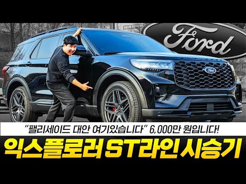 팰리세이드 보다 싼 대형 미국 SUV 6천만 원 포드 익스플로러 ST라인이 끝판왕 입니다