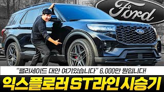 팰리세이드 보다 싼 대형 미국 SUV 6천만 원 포드 익스플로러 ST라인이 끝판왕 입니다 유튜브 썸네일