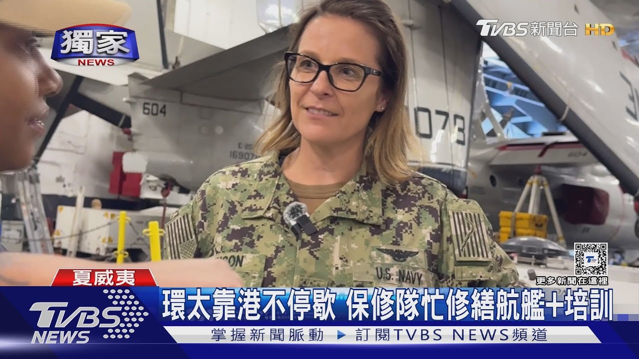 打破性別天花板 TVBS環太再登卡爾文森航艦 專訪首位女性保修指揮官