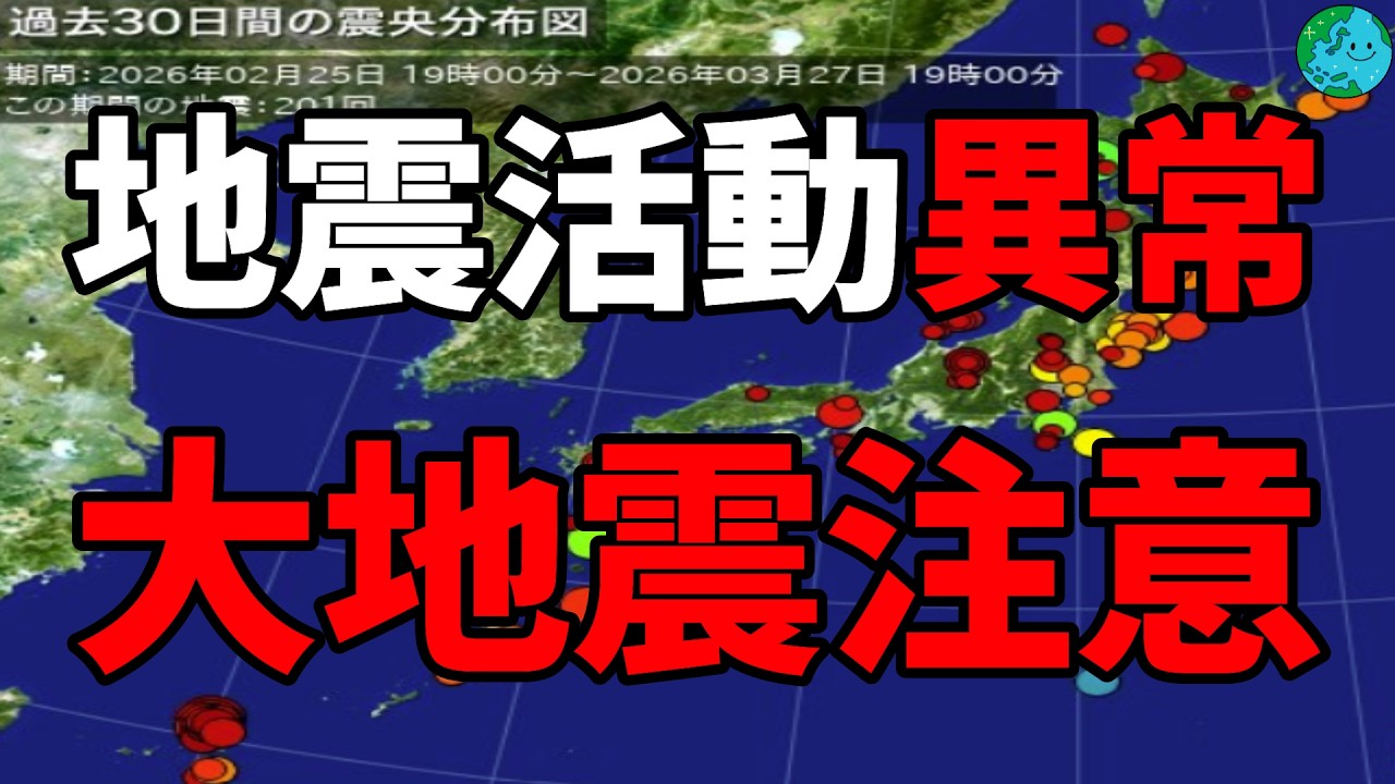 九州では国が備え始め東北ではM6.5発生