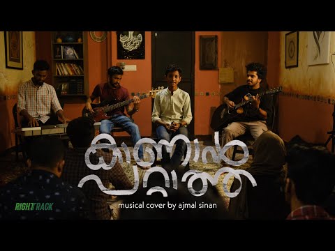 Kanan Pattatha musical cover by Ajmal Sinan | Qudhrath | Prod by shaheed | Ft.Nassim Mohammed, Fahad