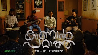 Kanan Pattatha musical cover by Ajmal Sinan | Qudrath | Prod by shaheed | Ft. Nassim Mohammed, Fahad