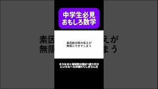1が素数じゃない理由！ #中学数学 #解説 #おもしろ