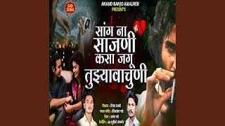 Download lagu Sang Na Sajani Kasa Jagu Tuzyavachuni mp3 Download lagu Sang Na Sajani Kasa Jagu Tuzyavachuni mp3