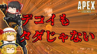 【Apex Legends】デコイで破産寸前【ゆっくり実況】