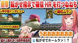 【 #ホロライブ甲子園2025 】スカウトから履歴書、甲子園インタビューに魔物連発で転がせ指示で確信ムランを打つねねち 運が上振れる莉々華まとめ【ホロライブ/切り抜き/一条莉々華】