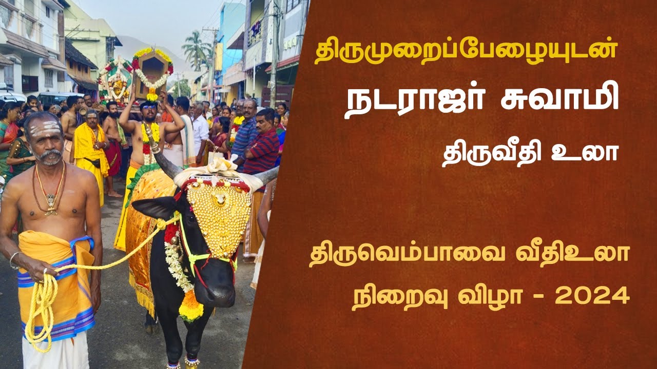 Nataraja Swami Sacred Thirumurai Procession