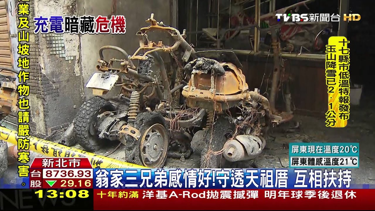電動機車自燃？充電時間久　線路舊易釀災