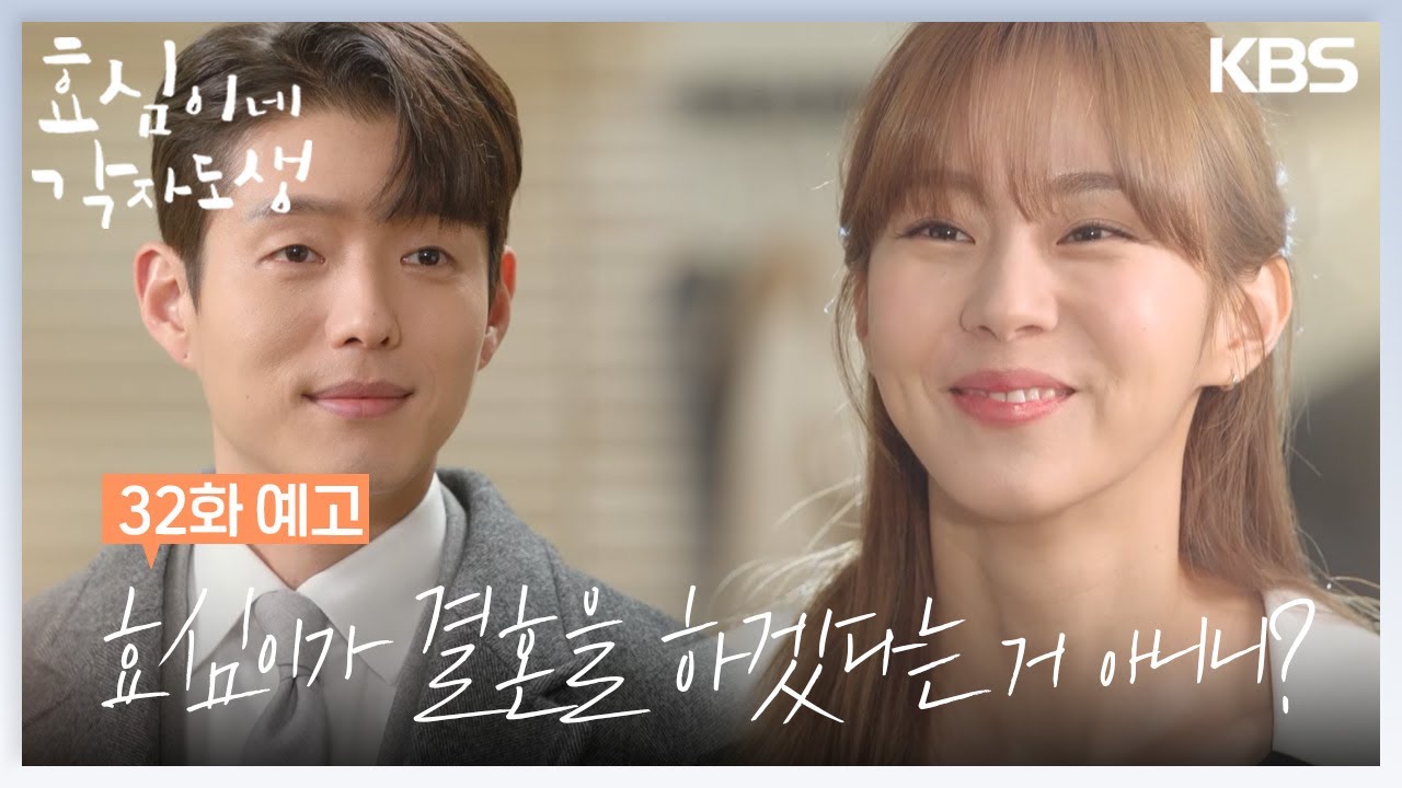 韓劇-我的女兒孝心-分集劇情-第32集