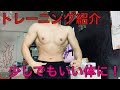 【筋トレ】一般人の筋トレメニュー紹介‼︎