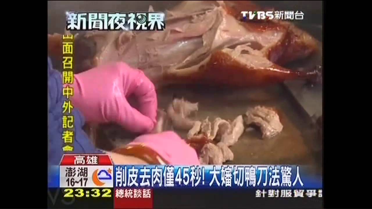 快刀手師傅、秒解鴨老闆　高手藏民間