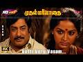 Vetti Veru Vasam 8K Song Muthal Mariyathai Sivaji Ganesan Radha Ilaiyaraaja Duet Songs