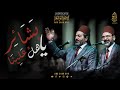 يا بشائر هلِّ علينا الإخوة أبوشعر دارالأوبرا مسرح الجم