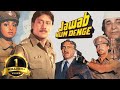 Jawab Hum Denge Hindi Full Movie Jackie Shroff Sridevi Shatrughan Sinha