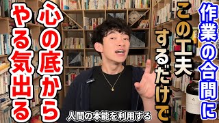 ①悩んだら誰かにアドバイス - 【秒速チャージ】やる気を出す最新科学