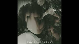 - 曲名「」