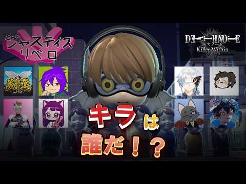 【デスノートキラーウィズイン】初めましての人が多いトゥデイ。 自由気ままにデスノ人狼 part26【Vtuber】