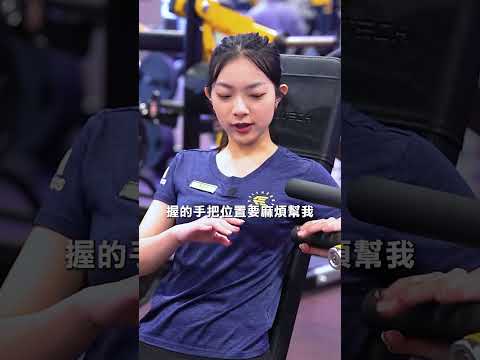 胸推機示範縮圖