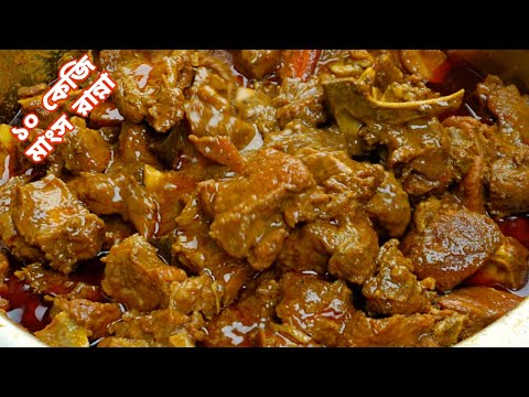 প্রতি কেজি মাংসে কতটুকু মসলা দেবেন, সহজ নিয়মে ১০ কেজি মাংসের রেসিপি | Family Program Recipe By Rosui