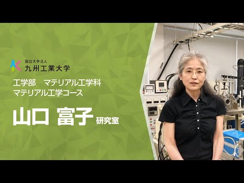 【工学部研究紹介】接合・表面改質・高温材料工学研究室（マテリアル工学科）