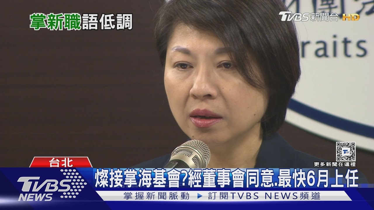 傳鄭文燦將接掌? 海基會副秘:沒有評論