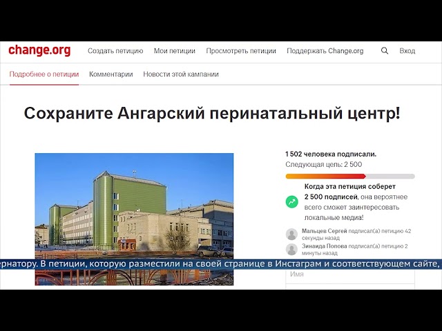 Руководство и персонал Ангарского перинатального центра обратились к Президенту и губернатору