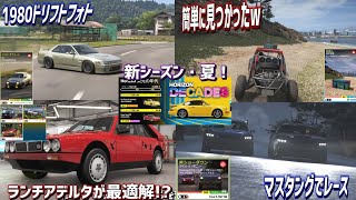 新シーズン夏の攻略はかなり簡単!!?一気に見ていきます！【フォルツァホライゾン6】
